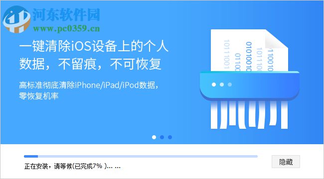 疯师傅苹果数据擦除