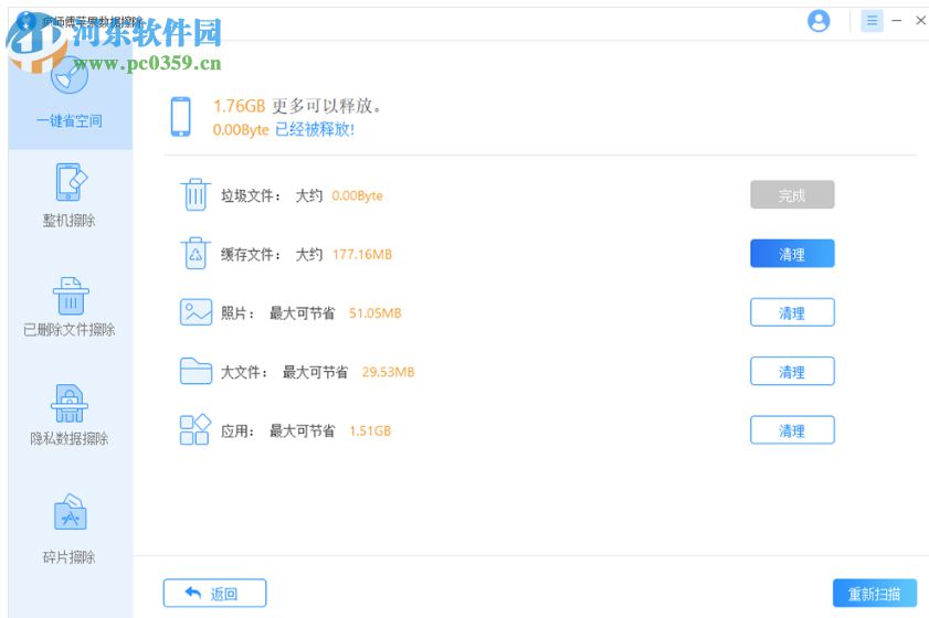 疯师傅苹果数据擦除