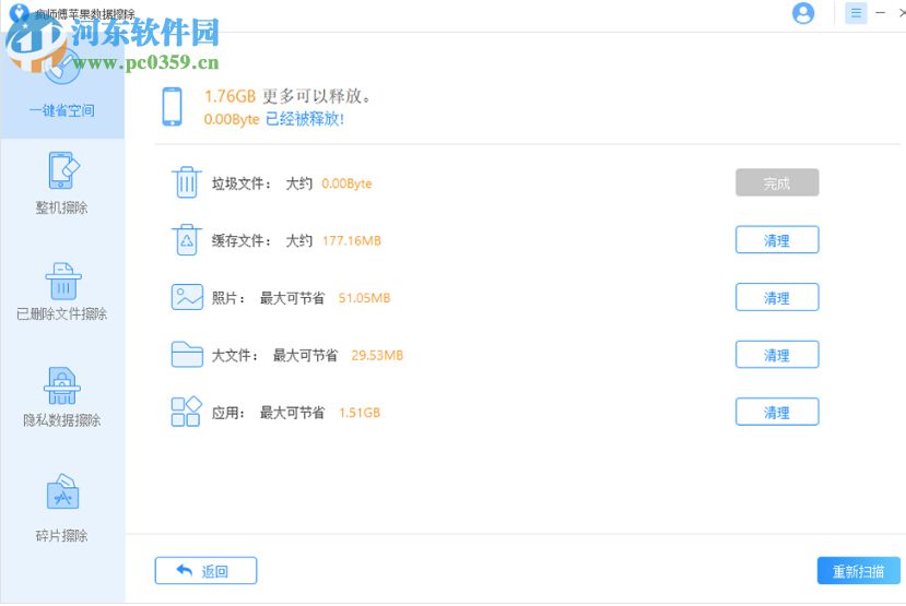 疯师傅苹果数据擦除