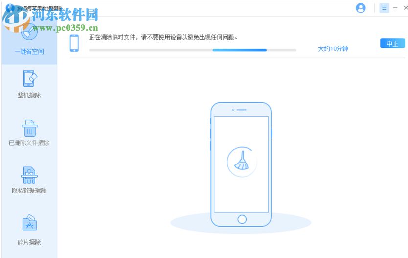 疯师傅苹果数据擦除