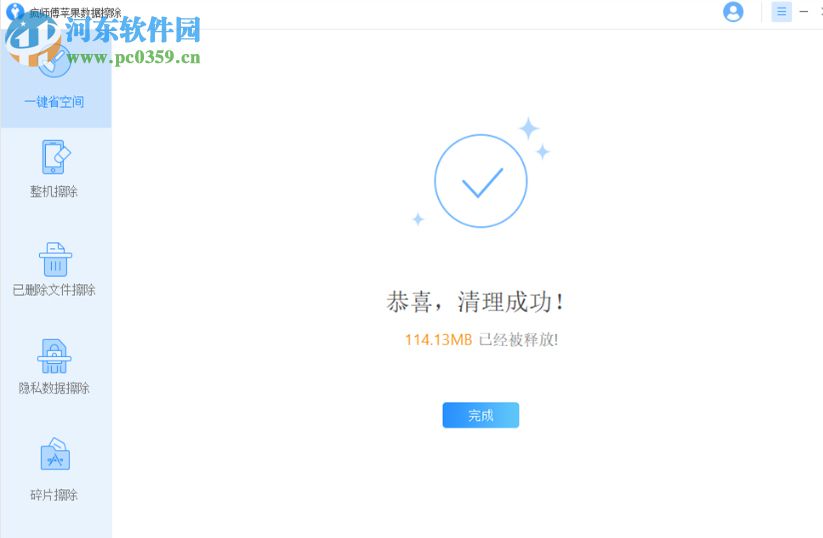 疯师傅苹果数据擦除