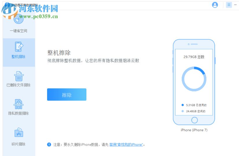 疯师傅苹果数据擦除