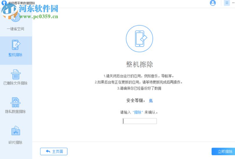 疯师傅苹果数据擦除