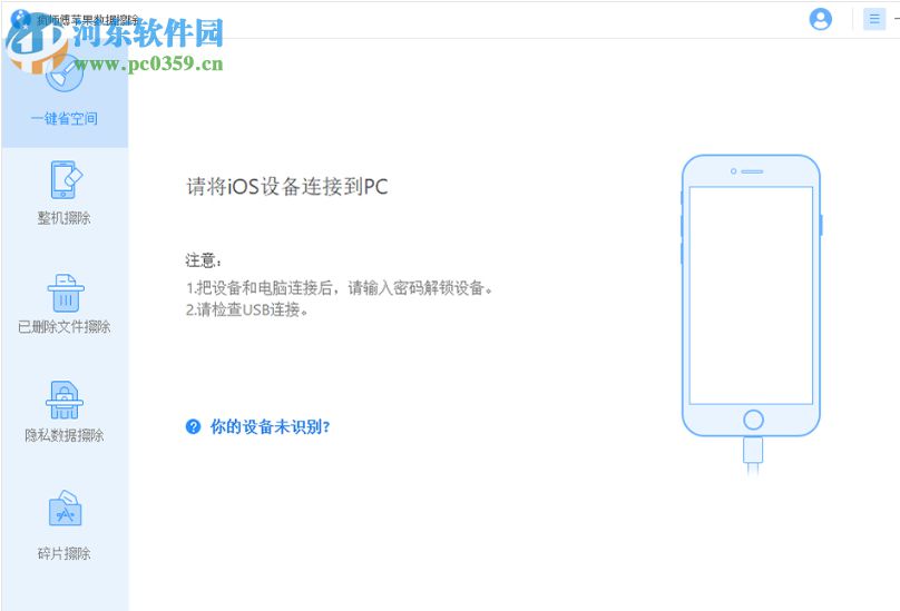 疯师傅苹果数据擦除