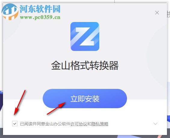 金山格式转换器 1.2.0.0004 官方版