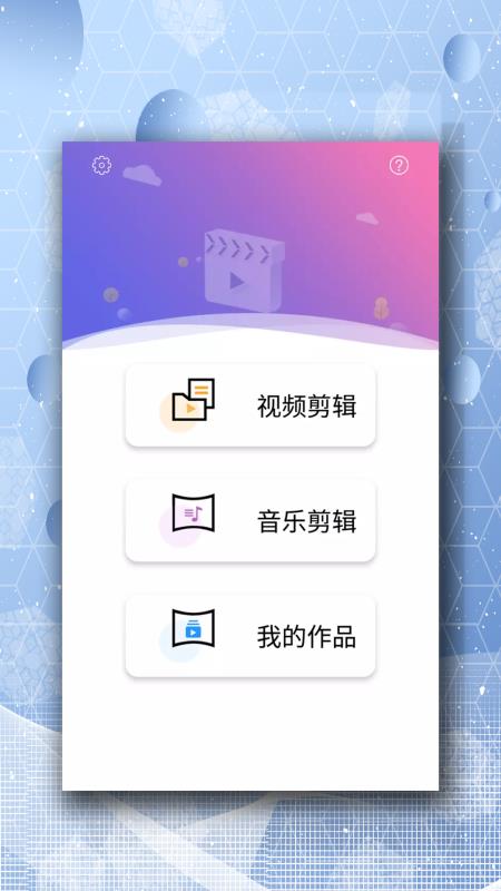 万能视频编辑器(4)