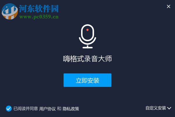 嗨格式录音大师