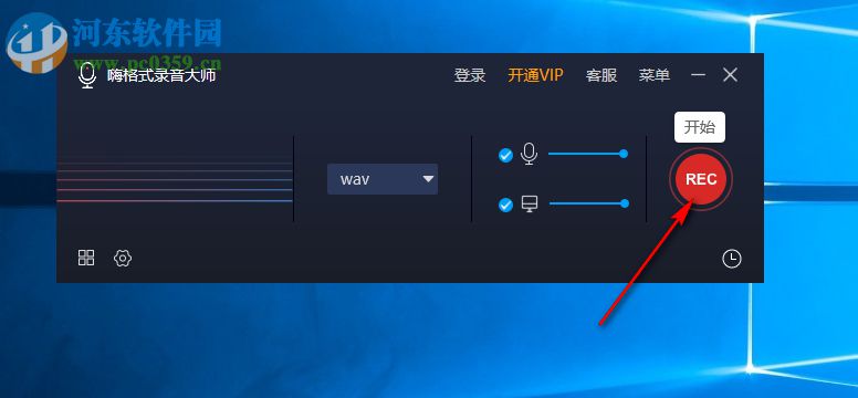 嗨格式录音大师