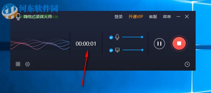 嗨格式录音大师