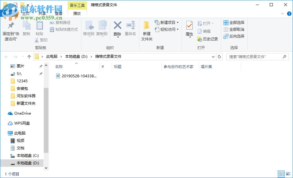 嗨格式录音大师