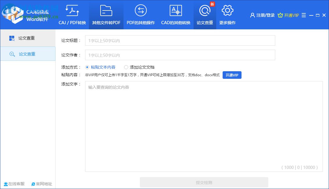 迅捷论文查重软件