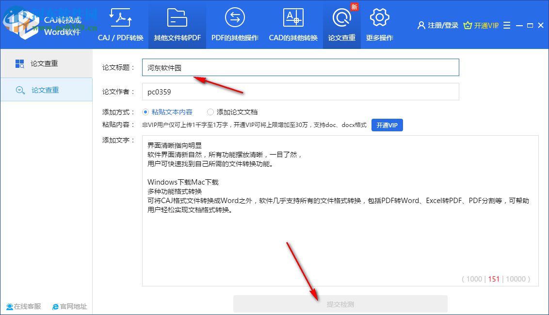 迅捷论文查重软件