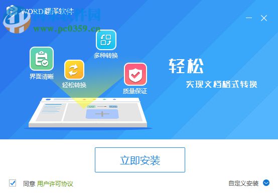 WORD翻译软件 1.3 官方版