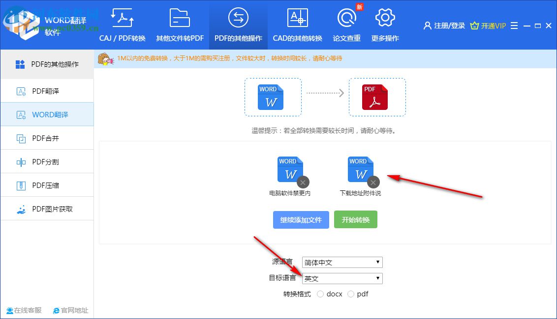 WORD翻译软件 1.3 官方版