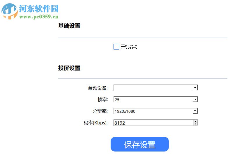 蓝莓投屏 2.1.7 官方版