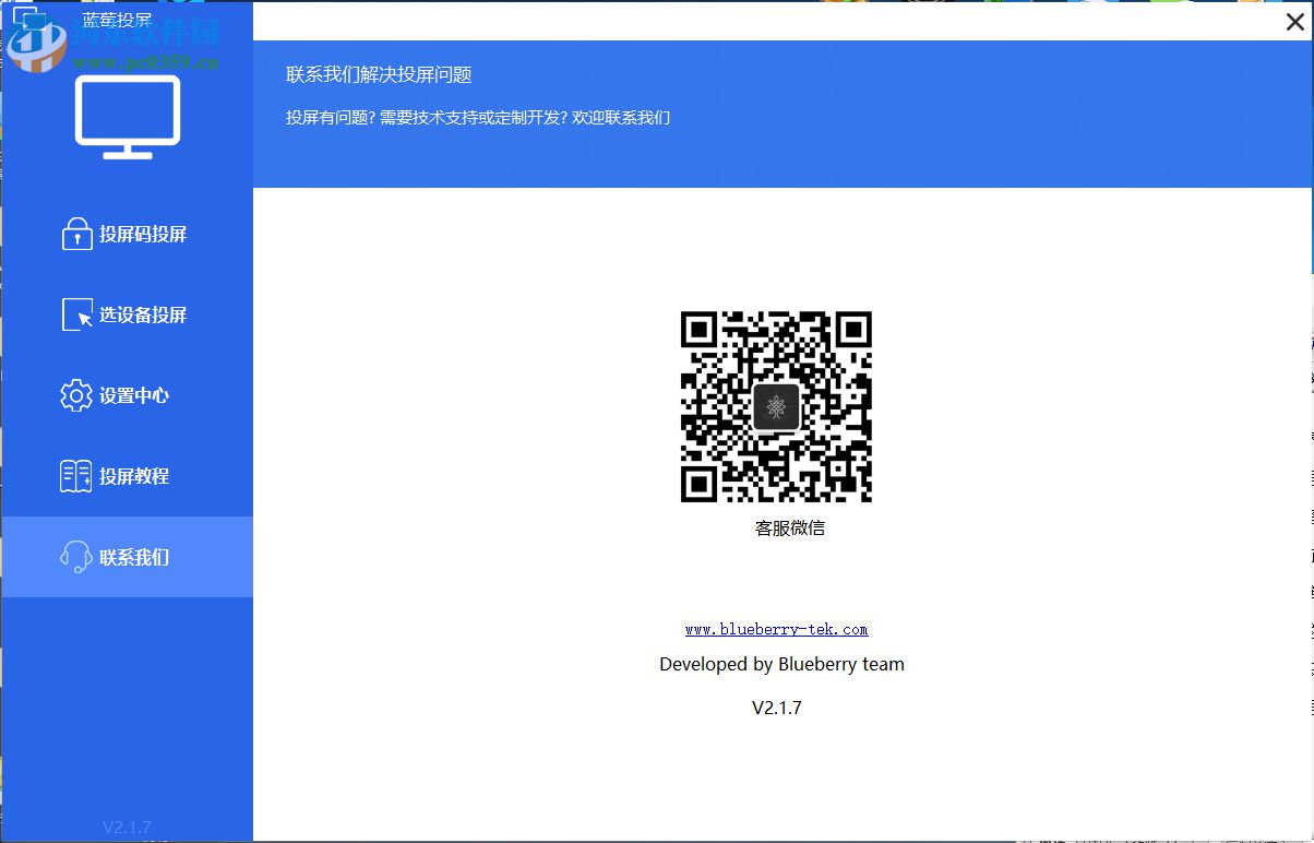 蓝莓投屏 2.1.7 官方版