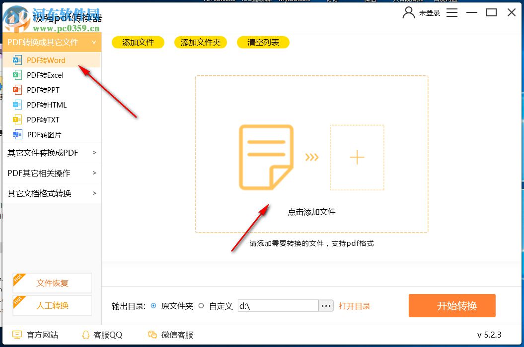 极强PDF转换器 5.2.3 官方版