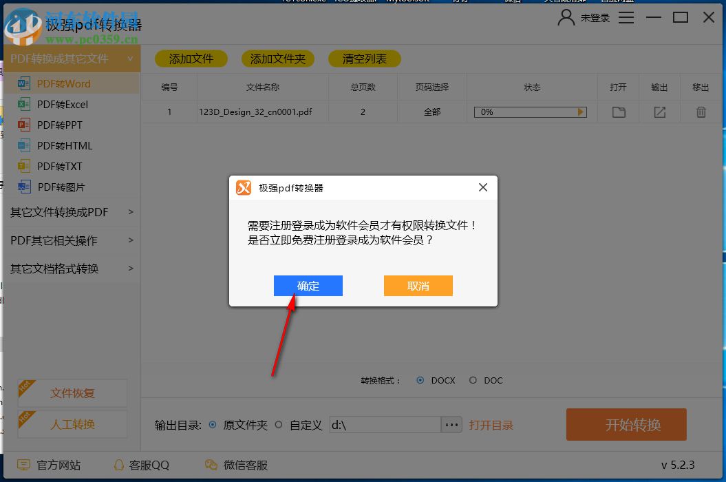 极强PDF转换器 5.2.3 官方版