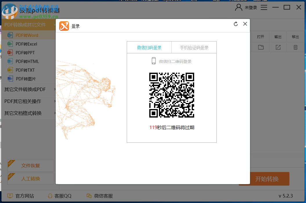极强PDF转换器 5.2.3 官方版