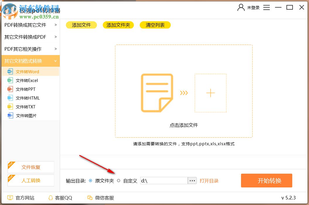 极强PDF转换器 5.2.3 官方版