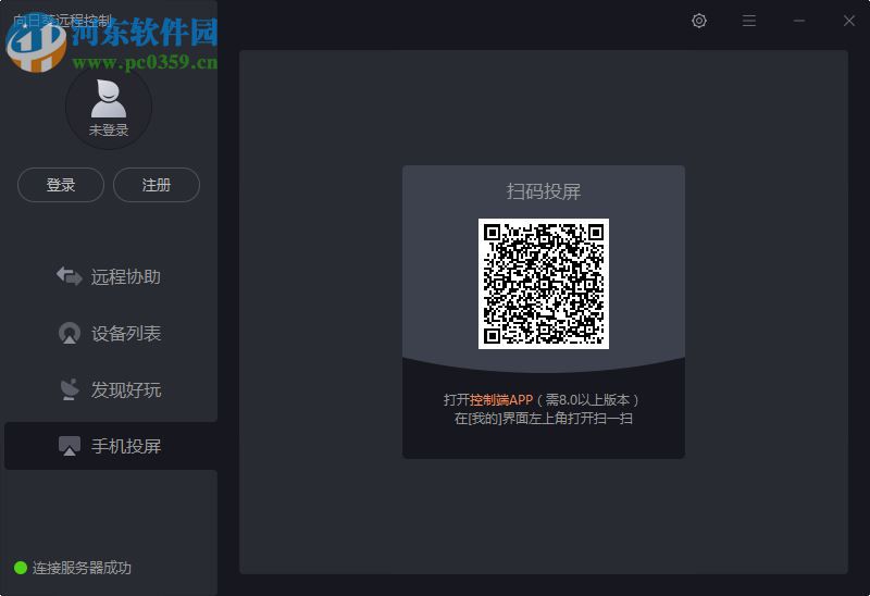 向日葵X远程控制