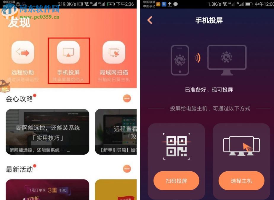 向日葵X远程控制
