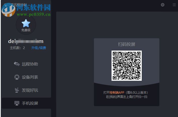 向日葵X远程控制