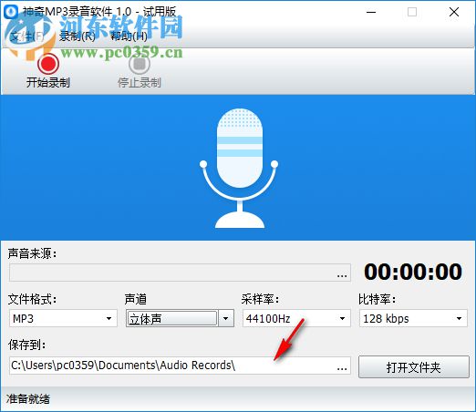 神奇MP3录音软件