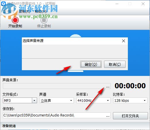 神奇MP3录音软件