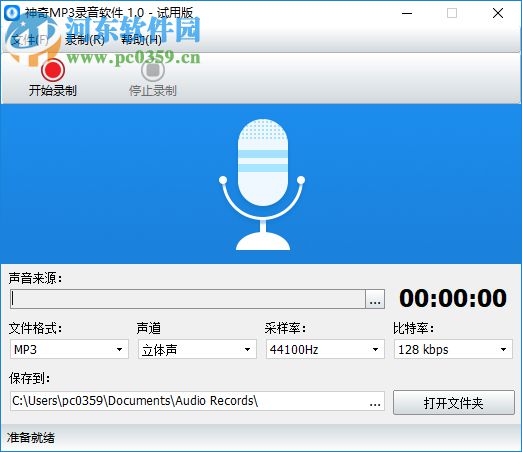神奇MP3录音软件