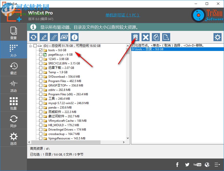 TriSun WinExt Pro(电脑实用工具包)
