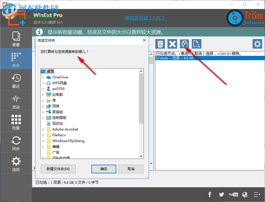 TriSun WinExt Pro(电脑实用工具包)