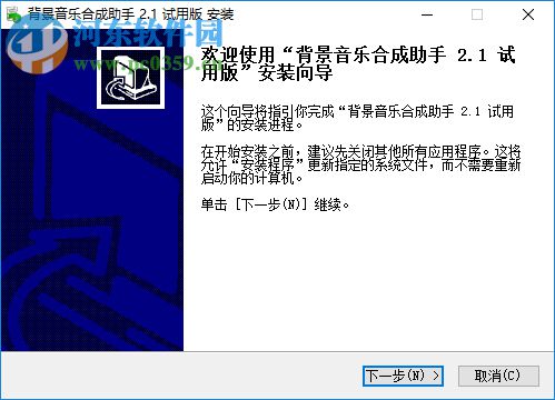 背景音乐合成助手 2.3 官方版