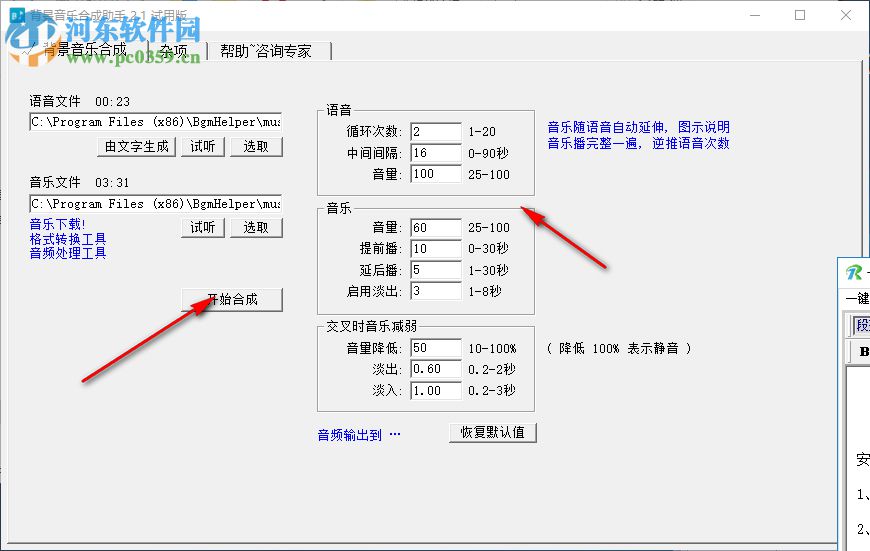 背景音乐合成助手 2.3 官方版
