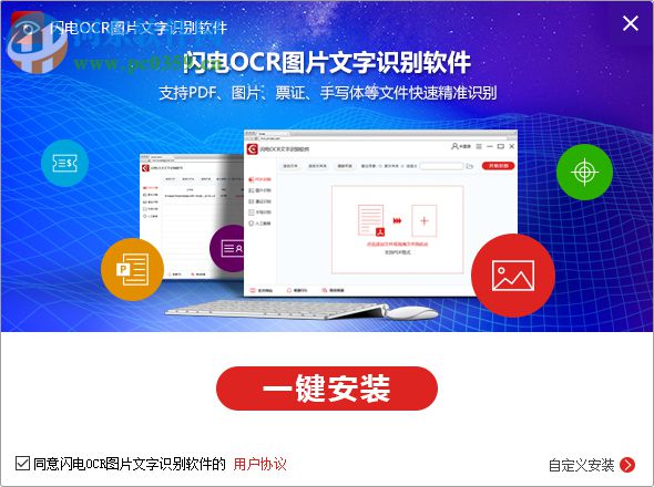 闪电OCR图片文字识别软件 2.2.4.0 官方版