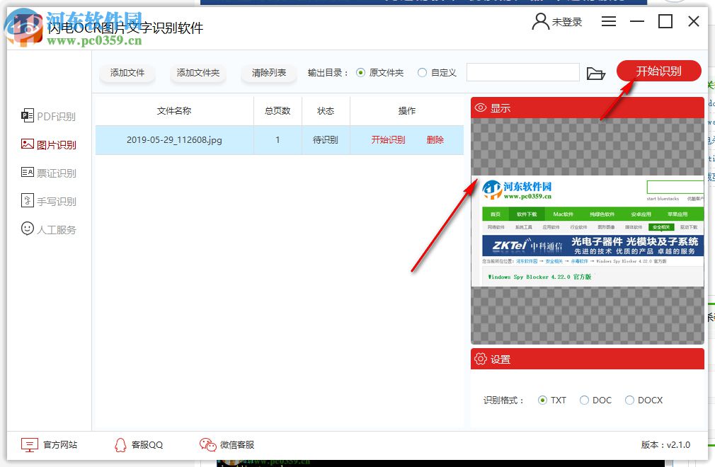 闪电OCR图片文字识别软件 2.2.4.0 官方版