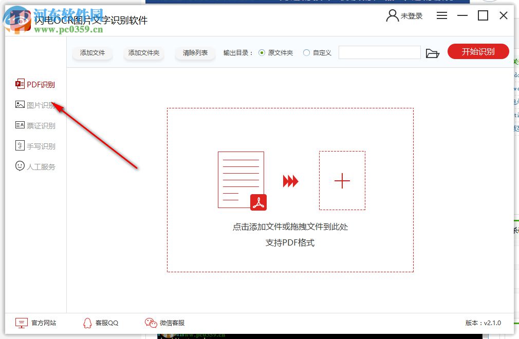 闪电OCR图片文字识别软件 2.2.4.0 官方版