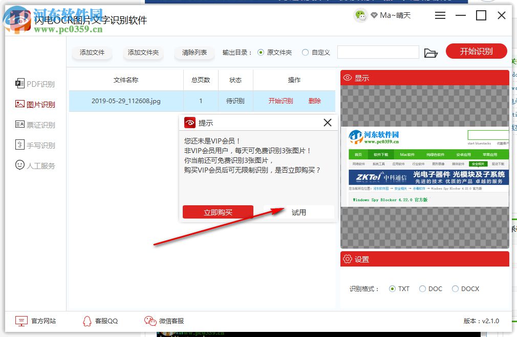 闪电OCR图片文字识别软件 2.2.4.0 官方版