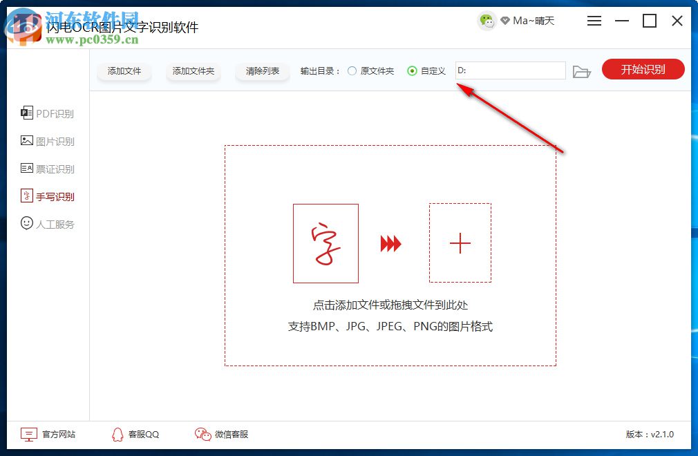 闪电OCR图片文字识别软件 2.2.4.0 官方版