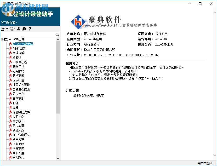 工程师小秘书 1.04 官方版