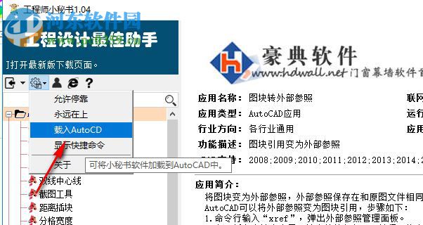 工程师小秘书 1.04 官方版