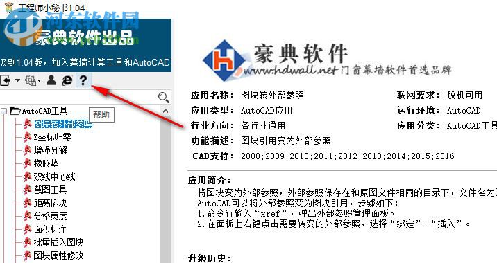 工程师小秘书 1.04 官方版