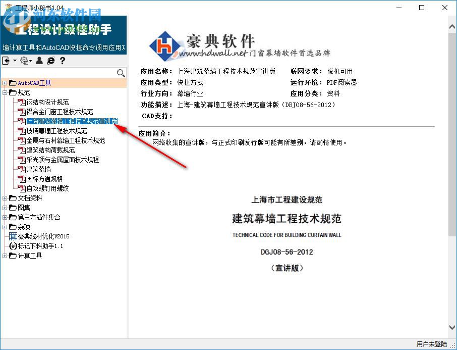 工程师小秘书 1.04 官方版