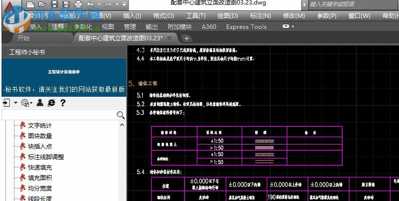 工程师小秘书 1.04 官方版
