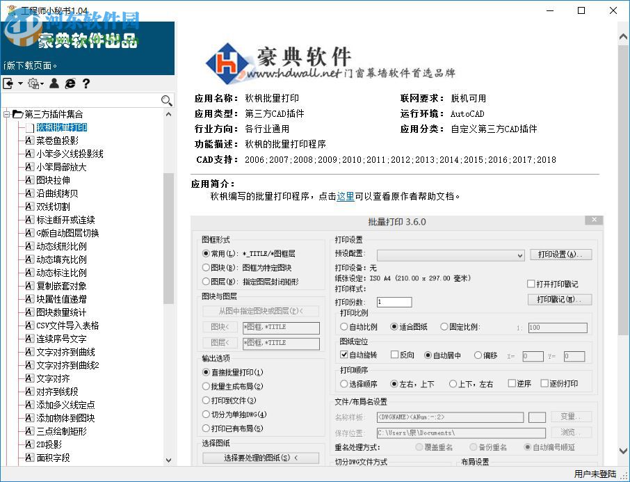 工程师小秘书 1.04 官方版