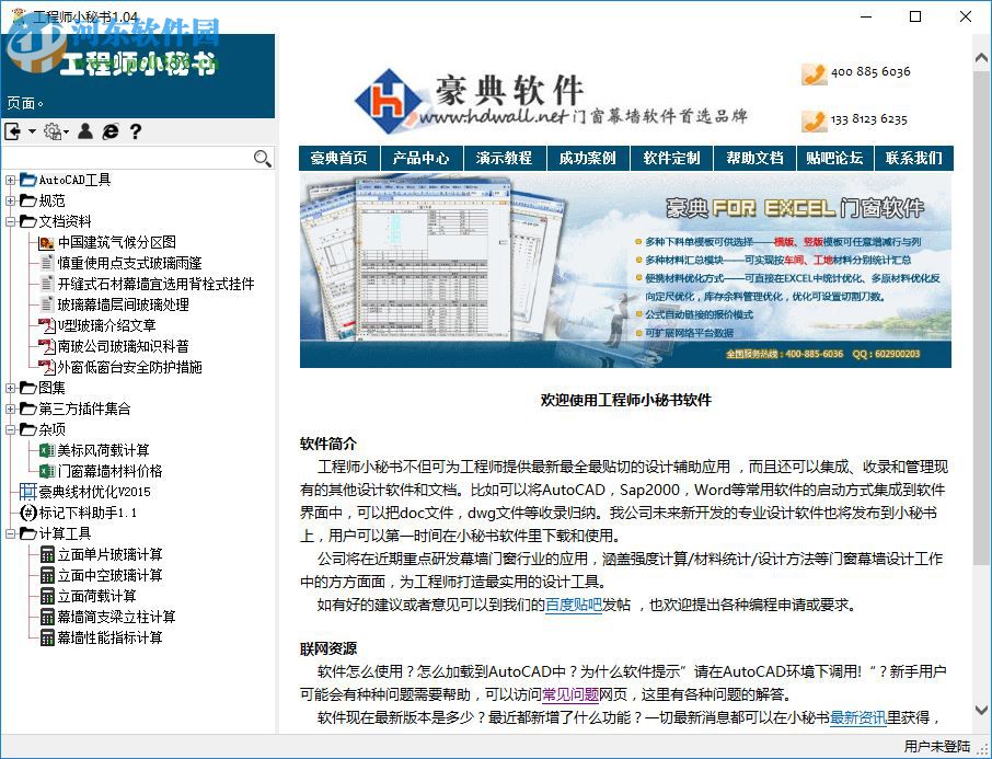 工程师小秘书 1.04 官方版