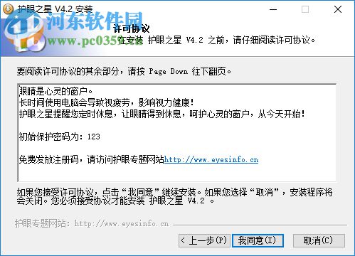 护眼之星 4.2 官方版