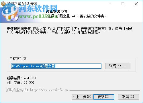 护眼之星 4.2 官方版