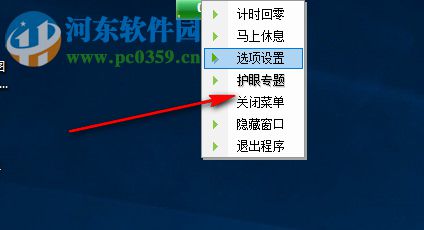 护眼之星 4.2 官方版