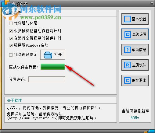 护眼之星 4.2 官方版